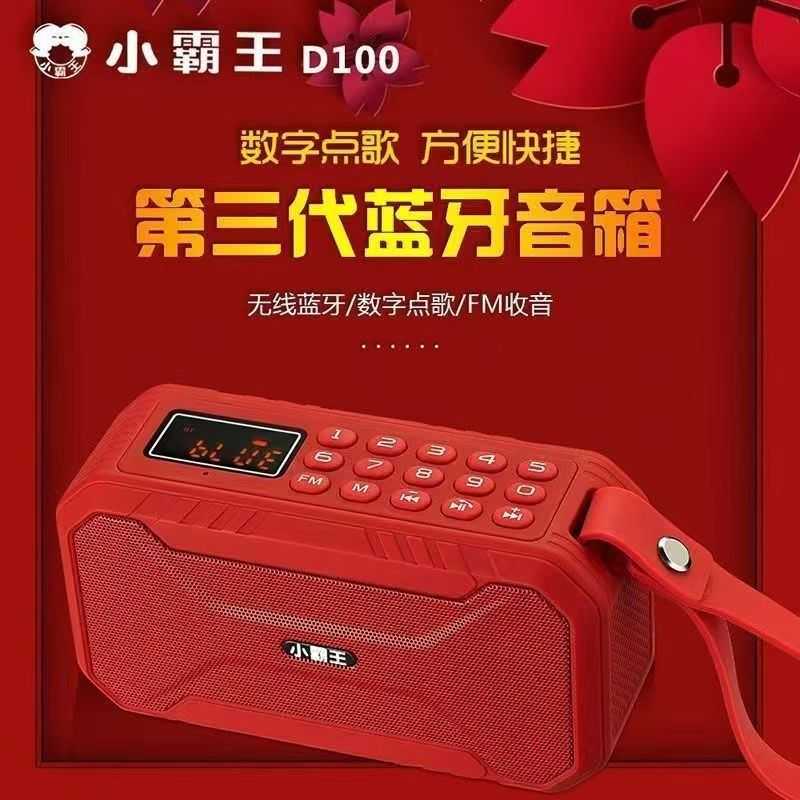 小霸王D100 无线蓝牙插卡音箱 收音机 便携式重低音炮大 音量