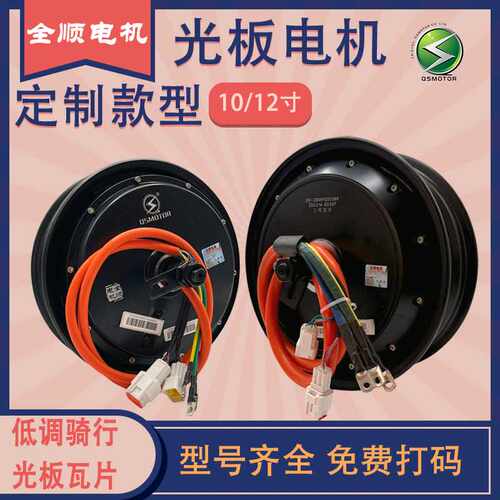 QSMOTOR全顺12寸光板瓦片2000W35H碟刹16轴省电版48-96V电动车电