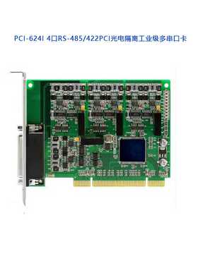 PCI-624I 4口RS-485/422PCI光电隔离工业级多串口卡