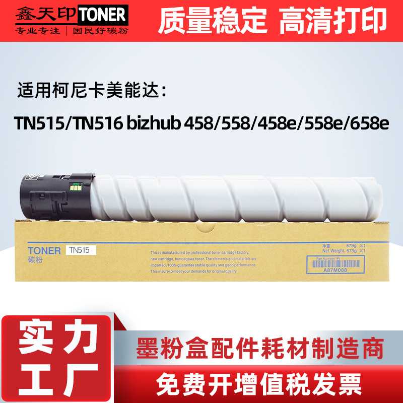 适用美能达TN515粉盒458 558碳粉TN516 458e 558e 658e震旦AD455e