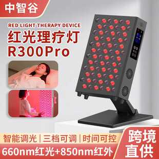 跨境红光理疗灯五档光波定时可调红外理疗灯R300 Pro小型家具可用