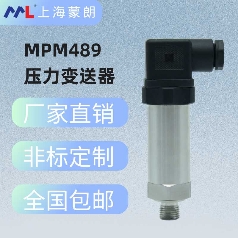 MPM489压力变送器4-20mA高精度气压液压油水压替代麦克压力传感器