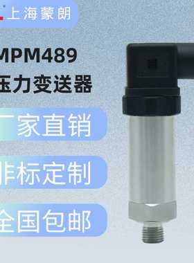 MPM489压力变送器4-20mA高精度气压液压油水压替代麦克压力传感器