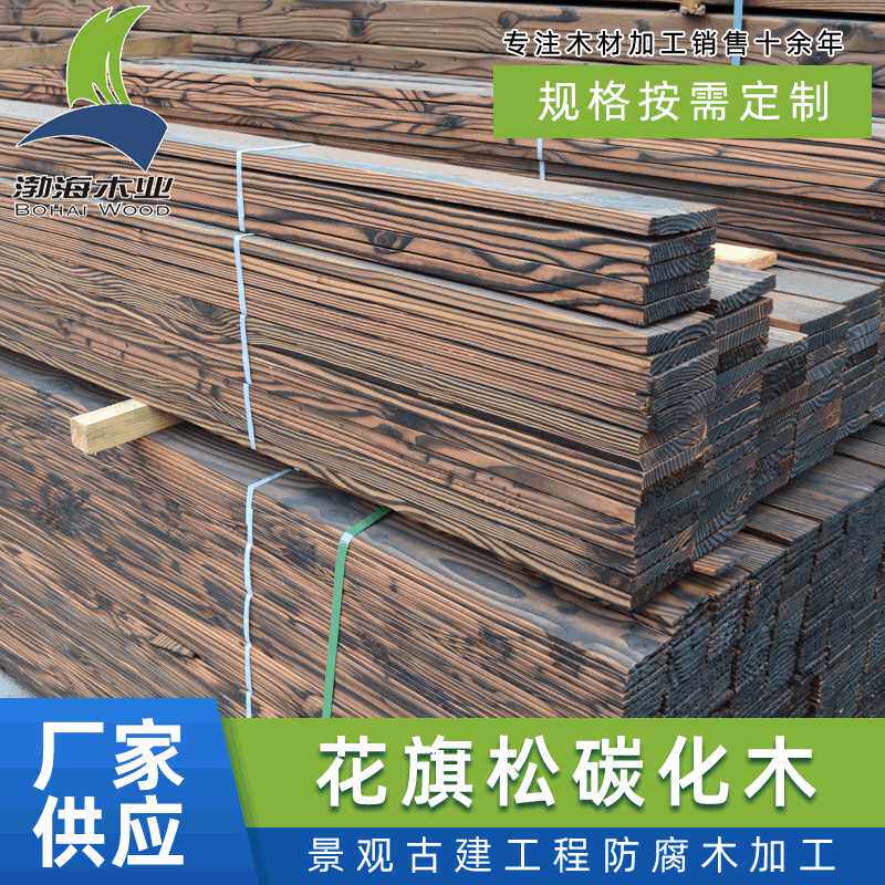 加工定制花旗松碳化木古建园林工程木方防腐木地板围栏廊架