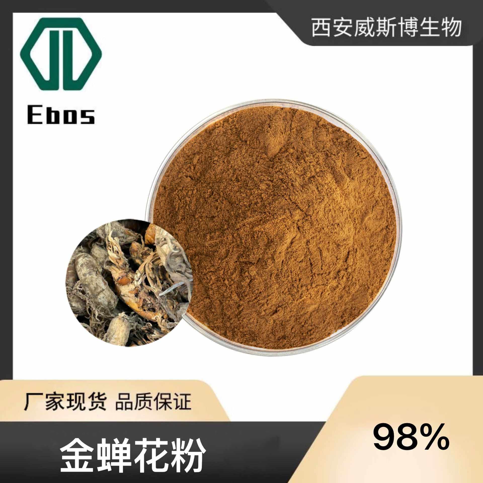 金蝉花粉食品级蝉花子实体大虫草粉另有金蝉花提取物现货