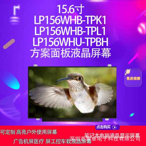 LP156WHB-TPK1 LP156WHB-TPL1 LP156WHU-TPBH方案面板液晶屏幕