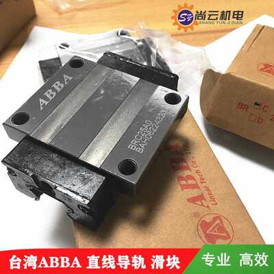 ABBA线性滑轨BRC15A0/20A0/25A0/30A0/35A直线导轨滑块轻预压