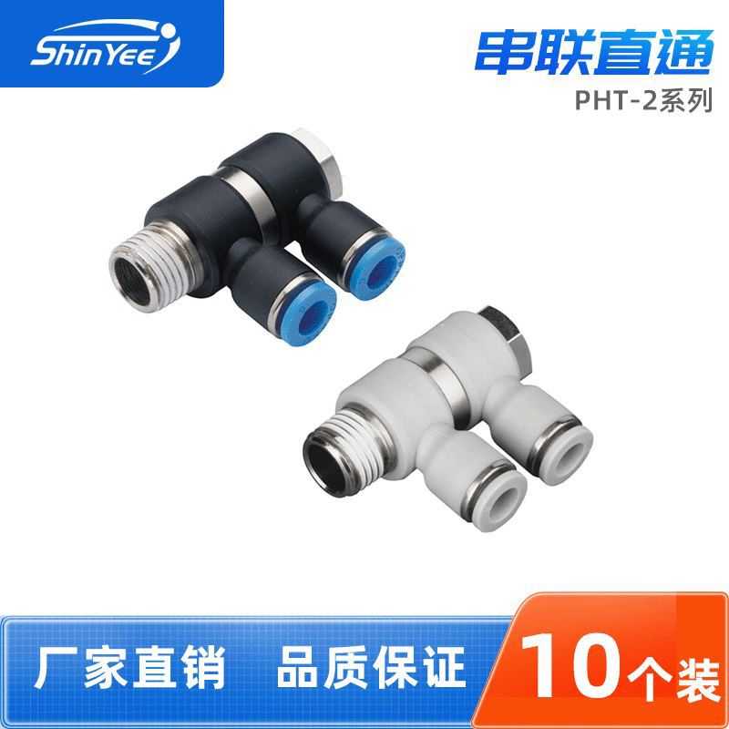气动气管快速接头PHT4/6/8/10-01/02/03/04(2)气动直通快速接头PU