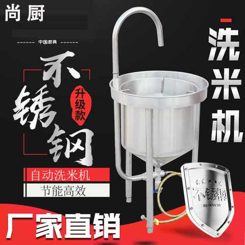尚厨不锈钢洗米机全自动商用25/50/100公斤水压式黄豆小麦淘米机