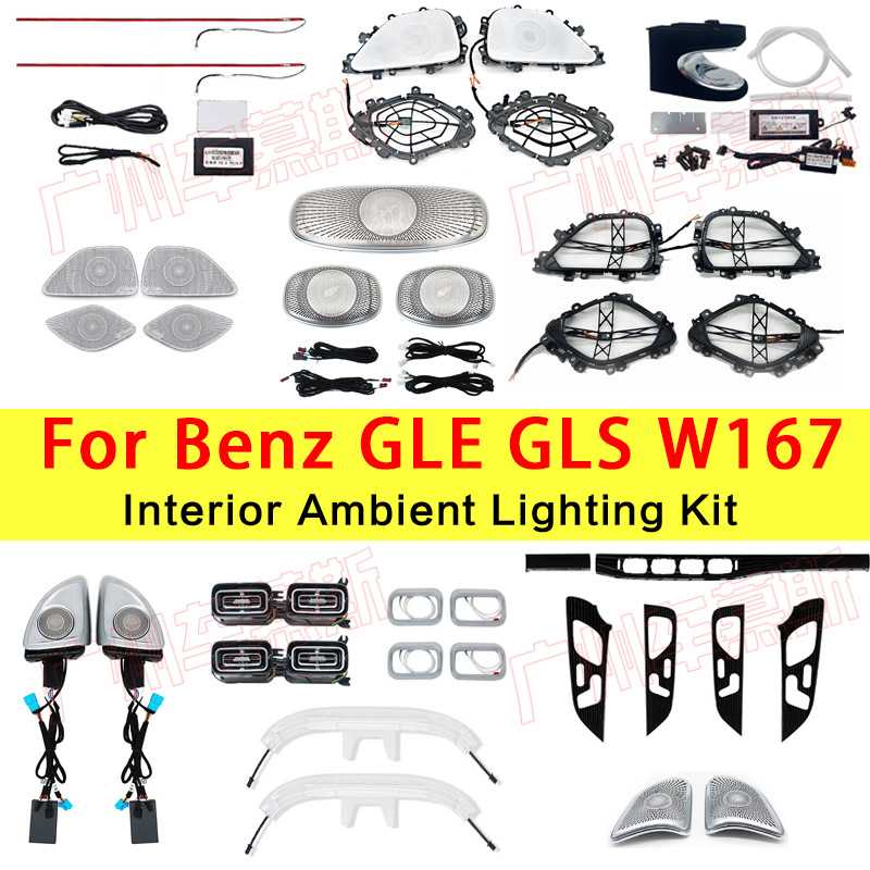 适用于奔驰GLE GLS W167发光套件出风口中音盖板4D旋转高音天窗灯
