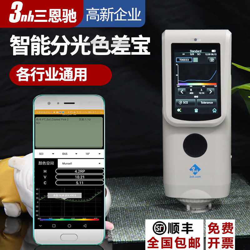 3nh分光色差宝CR9色差仪塑胶油墨汽车调漆精密lab测色仪CR8三恩驰