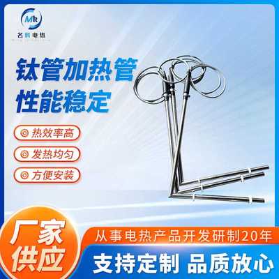 钛加热管三组并排L型钛发热管防干烧电热管酸性液体加热管可定 制