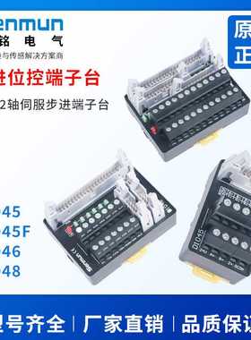Senmun三铭电气1轴2轴步进位控端子台d1045/d1045F/ d1046/ d1048