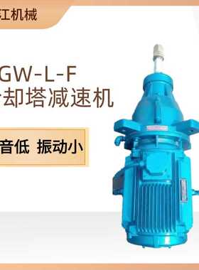 NGW-L-F31-11KW冷却塔减速机NGW-L-F31-4.43-15KW行星齿轮减速器