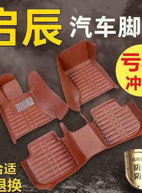 适用汽车脚垫启辰D50启辰D60D60EVT60T70T70XT90R30R50星R50X