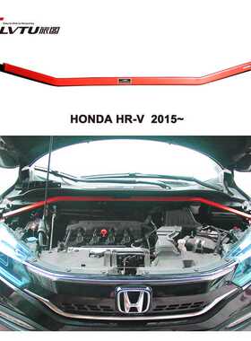 Car Balance Front Tower Strut Bar 适用 Honda HRV Vezel 2015~
