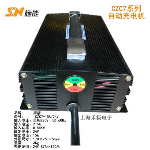 施能CZC7-24V15A全自动充电机