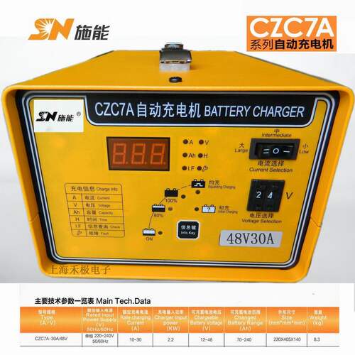 施能智能充电机CZC7A-48V30A