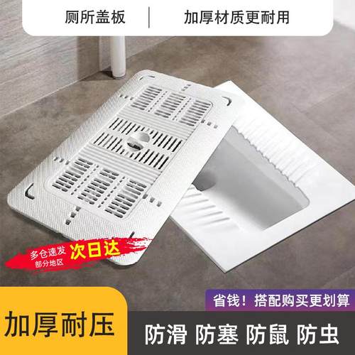 蹲便器盖板蹲坑盖防臭虫家用厕所便池安全盖浴室防滑踏板防跌落