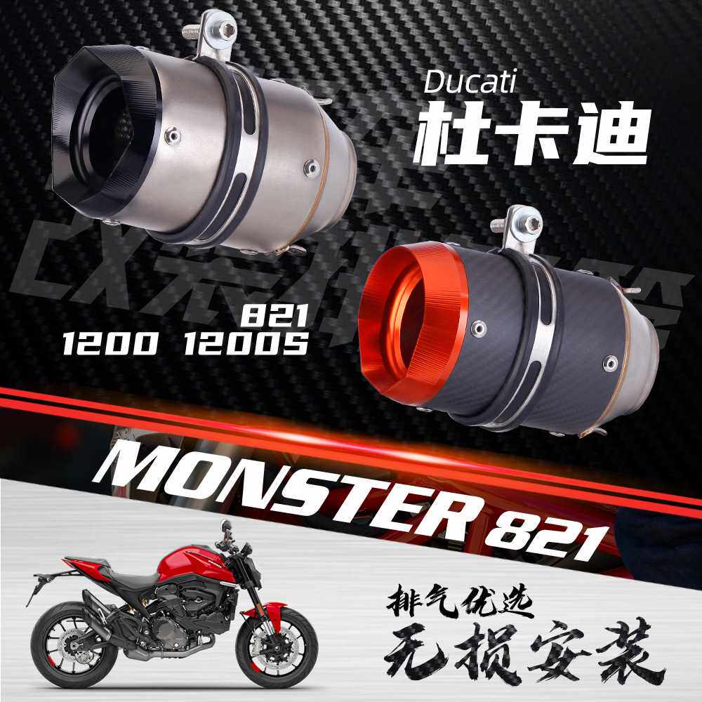 适用于杜卡迪821 1200 1200S 改装排气管 AR碳纤维尾段 排气套装
