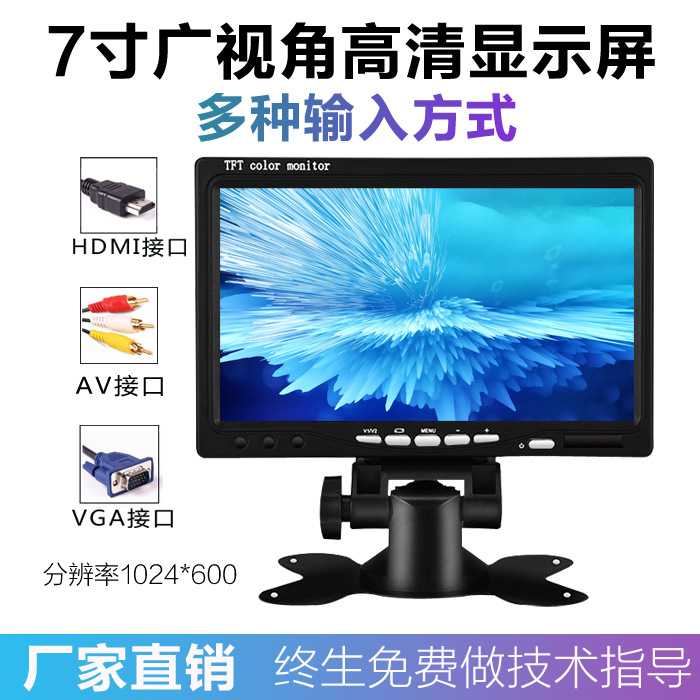 7寸车用高清1024*600显示器HDMI液晶监视器VGA显示屏AV便携显示器