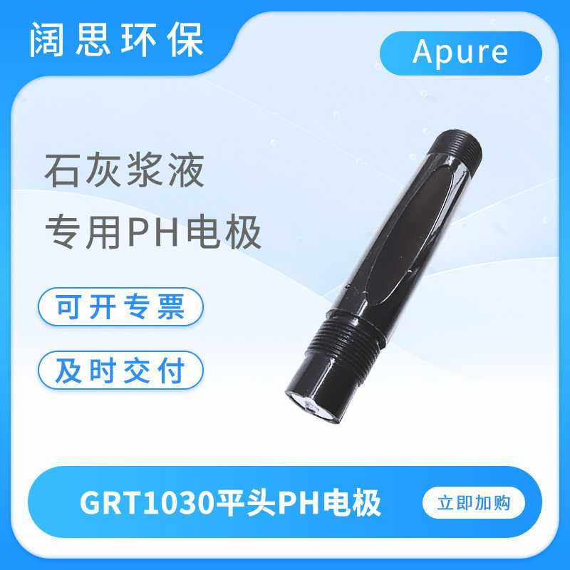 Apure石灰浆液ph电极GRT1030便携式污水平头ph电极传感器探头