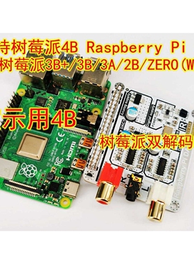 volumio moode Raspberry Pi DAC树莓派4B HIFI 双解码DAC I2S