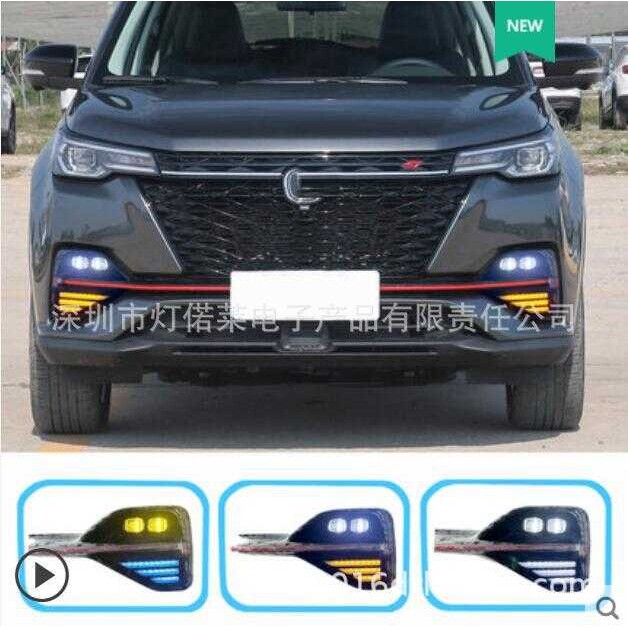 2020~2021长安CS55PlusLED日间行车灯长安CS5