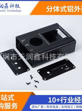 HackRF One铝外壳 铝合金外壳 铝型材外壳 金属铝壳 电路板铝壳