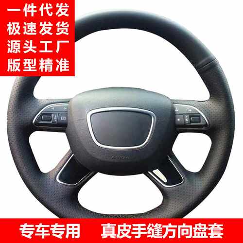 适用奥迪A6L方向盘套真皮手缝 奥迪Q3 Q5 Q7 A4L A3 A5 A8L把套