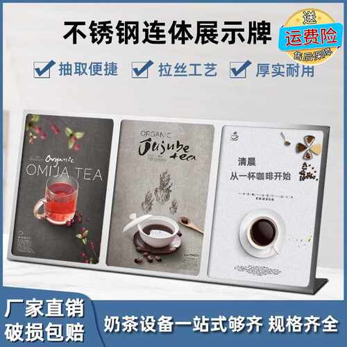 牌三连A4广告牌展示架桌面点餐台卡奶茶店A5牌菜单展示牌不锈钢台