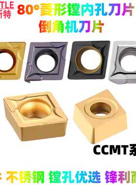 数控刀片内孔CCMT06020409T304120404钢件不锈钢菱形刀数控专用