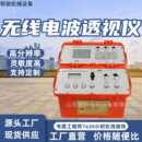 矿用YDT175矿用无线电波透视仪频率稳定探查效果高分段接收探测