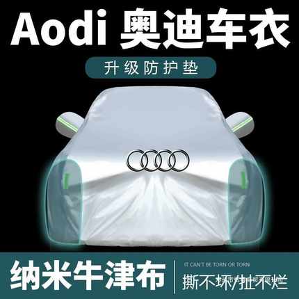 适用汽车奥迪A4L车衣A6L车罩Q3 Q5L A3 A5 A7 A8 Q2L车套防雨防晒