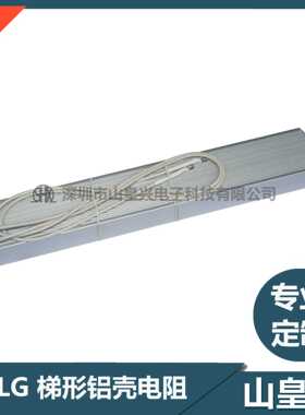 梯形铝壳电阻800W小型 RXLG-800W小型 电源变频器电阻