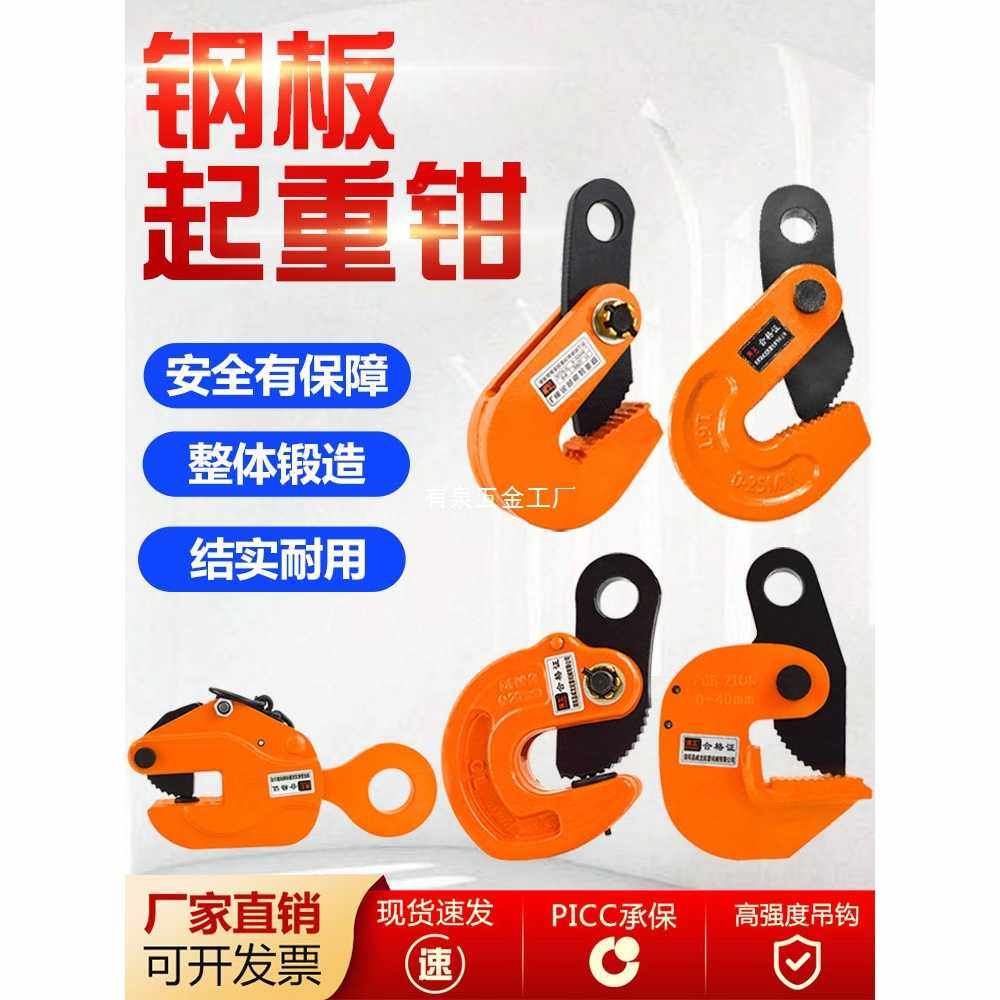 横吊钢板起重钳竖吊L型钢板钳夹吊钳吊钢板专用吊索具钢板装卸钩,电子元器件市场,其它元器件,淘宝优惠券,粉丝福利购,淘宝优惠卷
