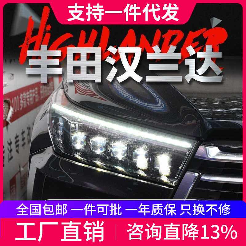适用于18-19款丰田汉兰达全LED大灯改装LED跑马水晶透镜流水转向