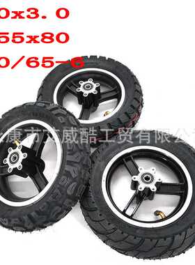 80/65-6 轮胎255x80轮毂用于10英寸电动滑板车Zero 10x Kugoo M4
