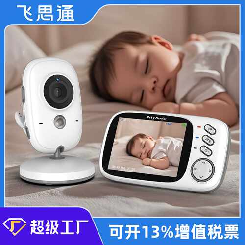 VB603-3.2寸 婴儿监护器，实时语音对讲，给宝宝安全呵护