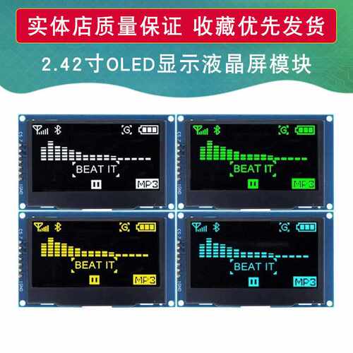 2.42寸OLED显示液晶屏模块 分辨率128*64 SPI/IIC接口SSD1309驱动