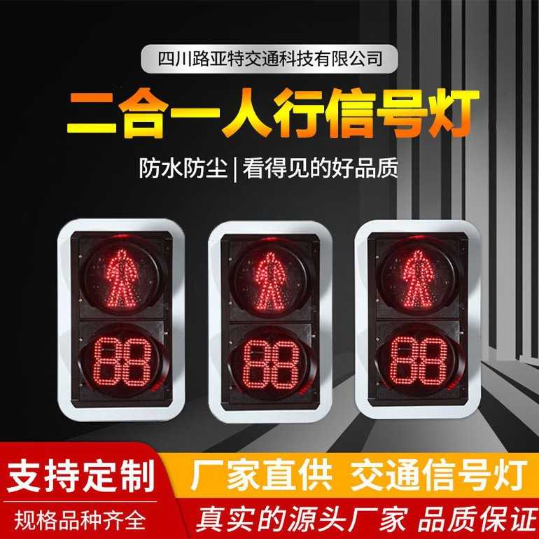 300mm型双色人带倒计时器信号灯 LED人行信号灯 交通信号灯红绿灯