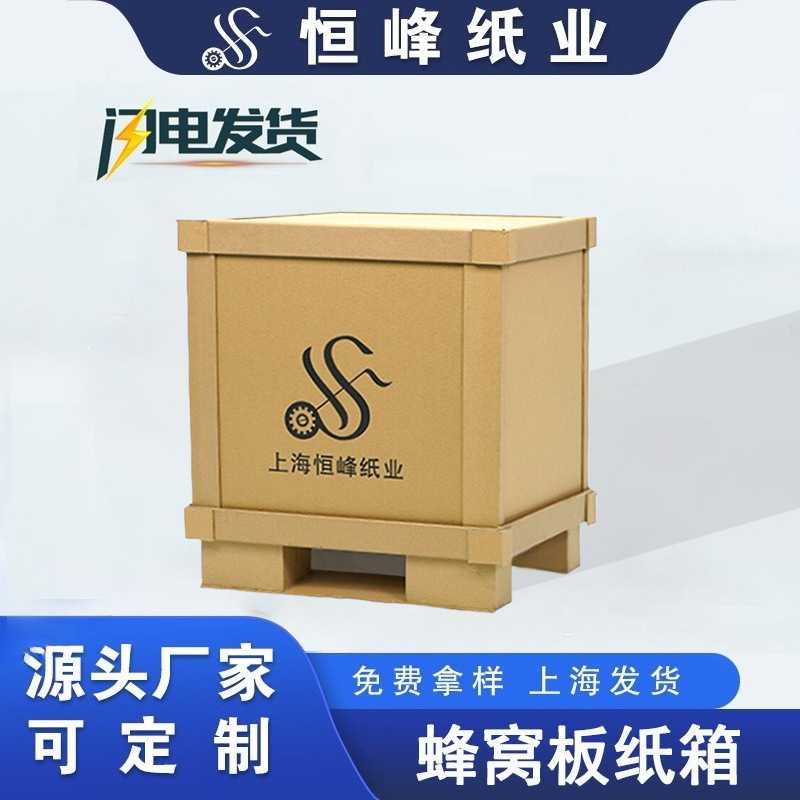 固定式蜂窝纸箱 超硬环保出口防潮防撞抗压通用家具电器包装 纸箱