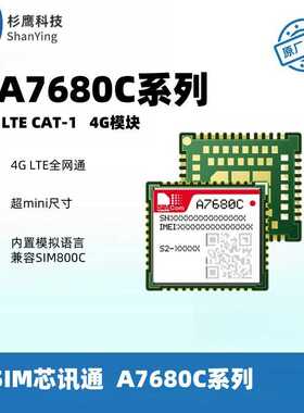 simcom芯讯通4G通讯模块A7680C兼容868经典800C超小尺寸LTECAT1