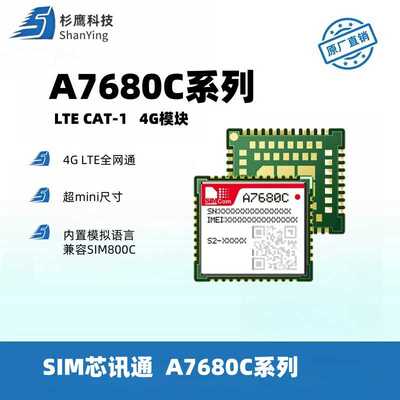 simcom芯讯通4G通讯模块A7680C兼容868经典800C超小尺寸LTECAT1