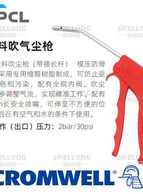 PCL/KOBE塑料吹尘枪PCL-259-2404H/2402G/2407M/KBE-259-2500K