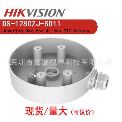 海康线盒DS-1280ZJ-SD11  Junction Box for 4-inch PTZ Camera