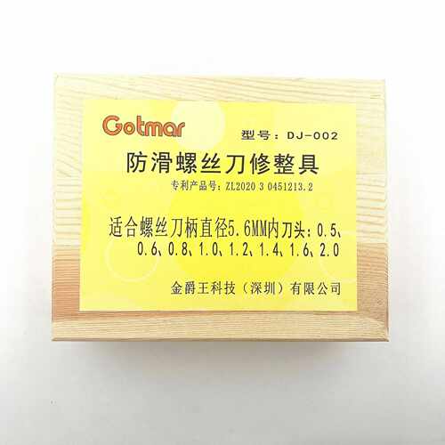 修表工具 高特迈 防滑螺丝刀修整器 磨螺丝刀器 打磨起子工具