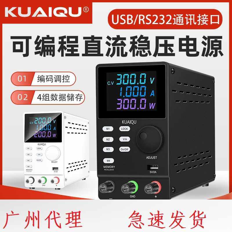 KUAIQU快取可编程直流稳压电源 SPPS-305D可调数显数控电流表实验