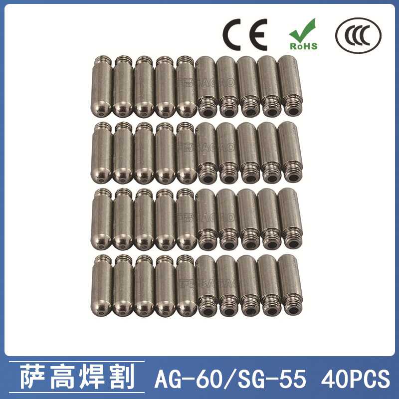 AG60/SG55等离子枪切割配件WSD60P电极60A割嘴电极40PCS