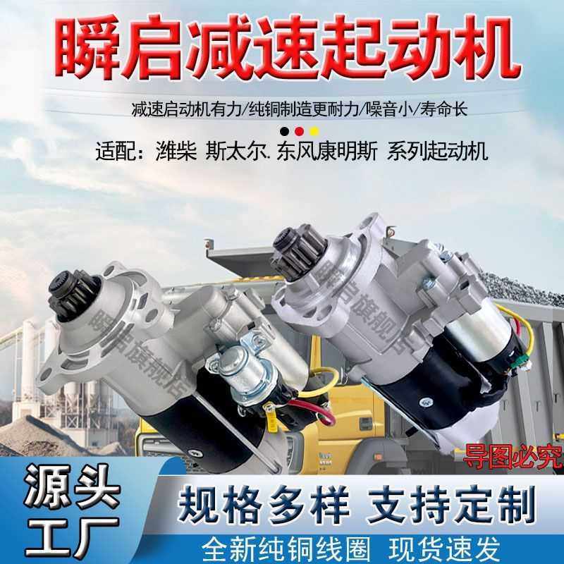 大功率起动机斯太尔WD615上柴6121C康明斯6CT启动机潍柴玉柴马达
